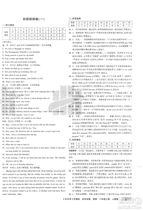 教育科学出版社2021年5年中考3年模拟初中试卷八年级英语上册人教版参考答案