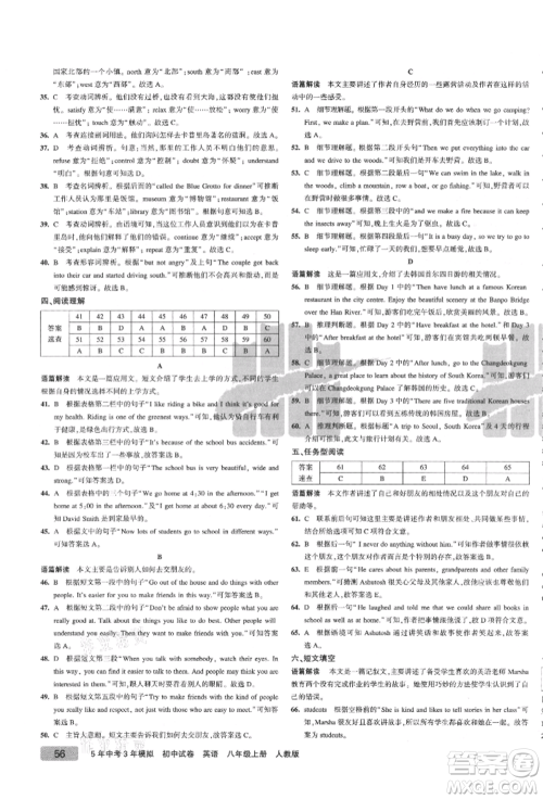 教育科学出版社2021年5年中考3年模拟初中试卷八年级英语上册人教版参考答案