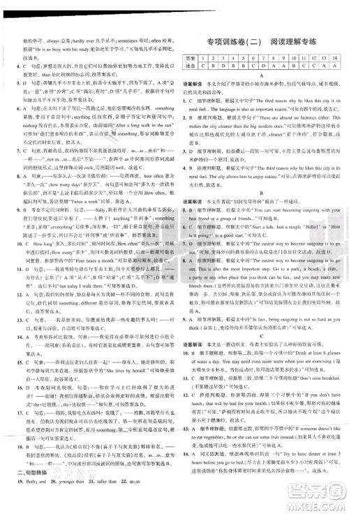 教育科学出版社2021年5年中考3年模拟初中试卷八年级英语上册人教版参考答案