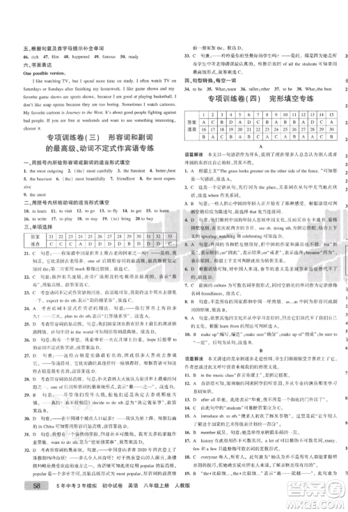 教育科学出版社2021年5年中考3年模拟初中试卷八年级英语上册人教版参考答案