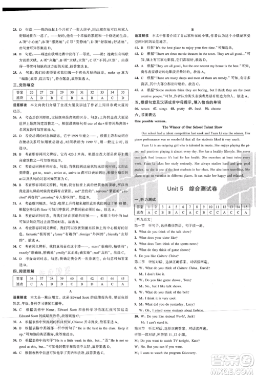 教育科学出版社2021年5年中考3年模拟初中试卷八年级英语上册人教版参考答案