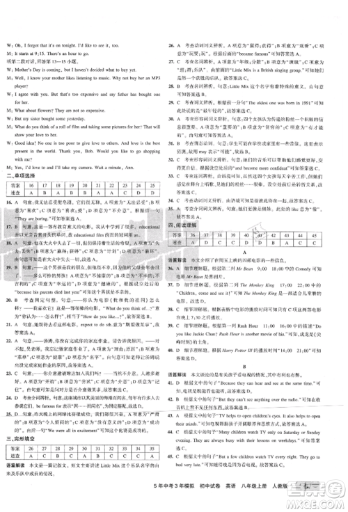 教育科学出版社2021年5年中考3年模拟初中试卷八年级英语上册人教版参考答案