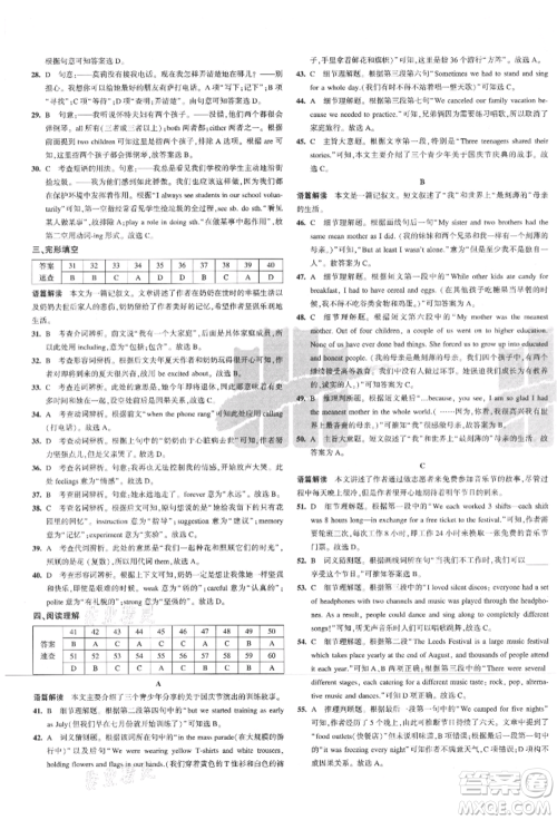 教育科学出版社2021年5年中考3年模拟初中试卷八年级英语上册人教版参考答案