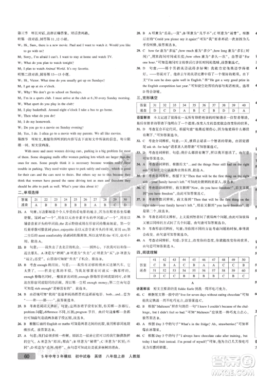 教育科学出版社2021年5年中考3年模拟初中试卷八年级英语上册人教版参考答案