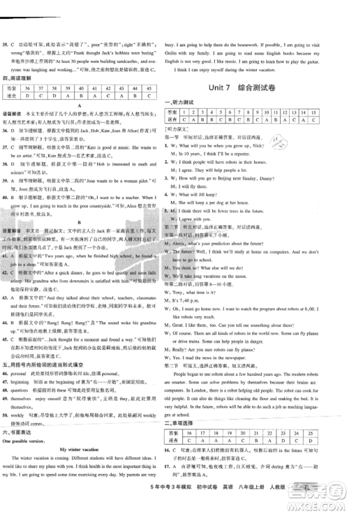 教育科学出版社2021年5年中考3年模拟初中试卷八年级英语上册人教版参考答案