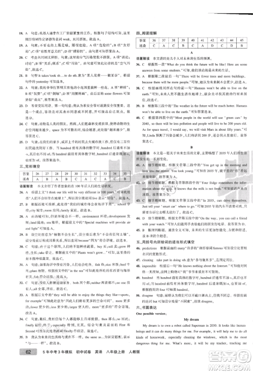 教育科学出版社2021年5年中考3年模拟初中试卷八年级英语上册人教版参考答案