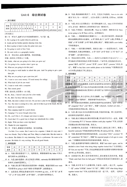 教育科学出版社2021年5年中考3年模拟初中试卷八年级英语上册人教版参考答案