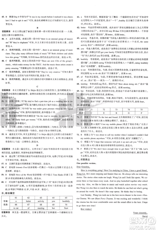 教育科学出版社2021年5年中考3年模拟初中试卷八年级英语上册人教版参考答案