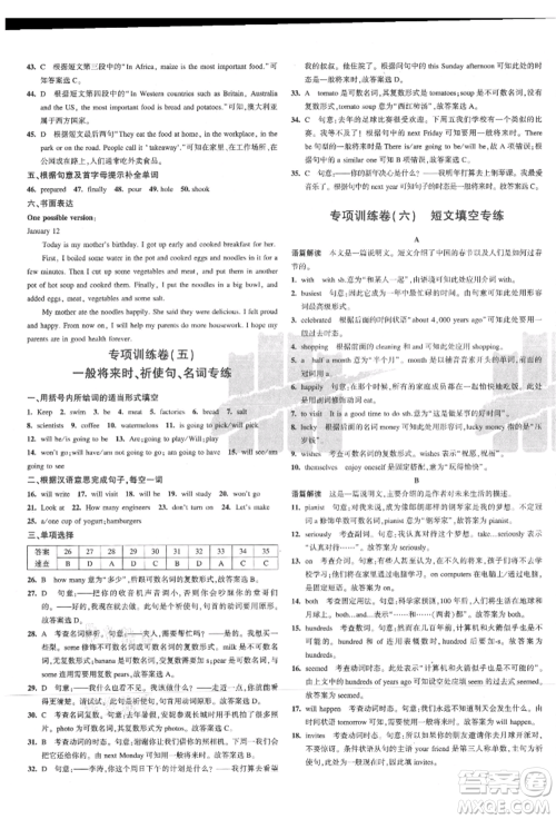 教育科学出版社2021年5年中考3年模拟初中试卷八年级英语上册人教版参考答案