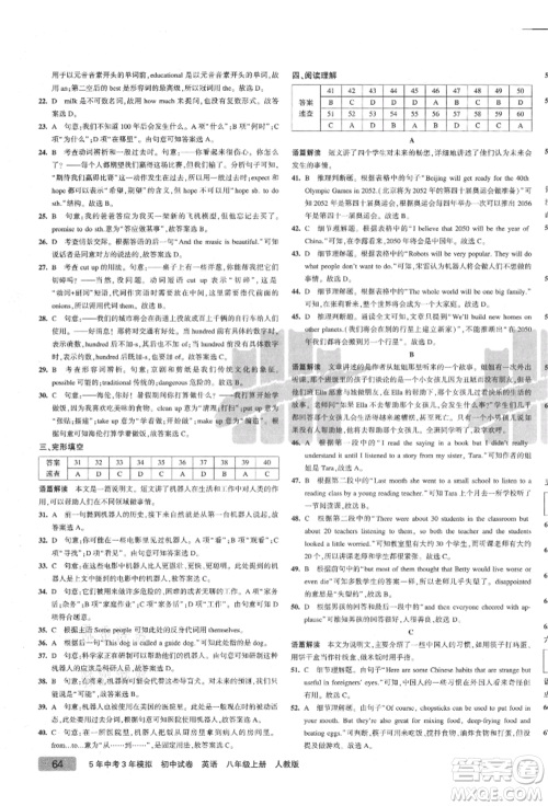 教育科学出版社2021年5年中考3年模拟初中试卷八年级英语上册人教版参考答案