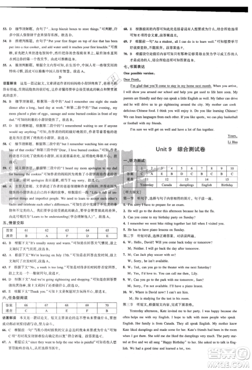 教育科学出版社2021年5年中考3年模拟初中试卷八年级英语上册人教版参考答案