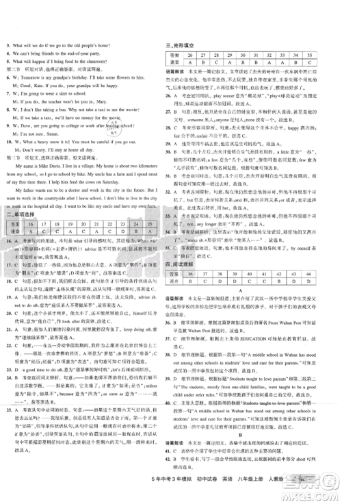 教育科学出版社2021年5年中考3年模拟初中试卷八年级英语上册人教版参考答案