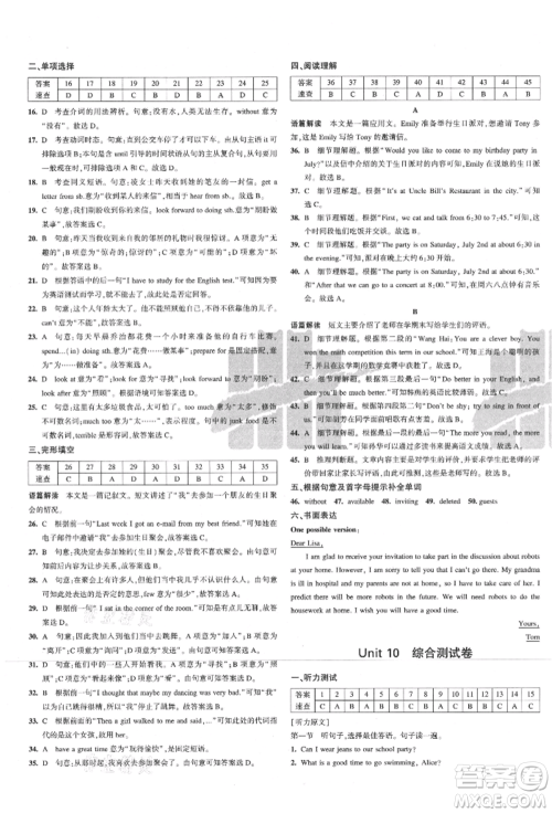 教育科学出版社2021年5年中考3年模拟初中试卷八年级英语上册人教版参考答案