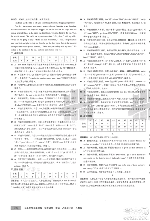 教育科学出版社2021年5年中考3年模拟初中试卷八年级英语上册人教版参考答案