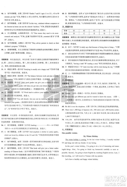 教育科学出版社2021年5年中考3年模拟初中试卷八年级英语上册人教版参考答案