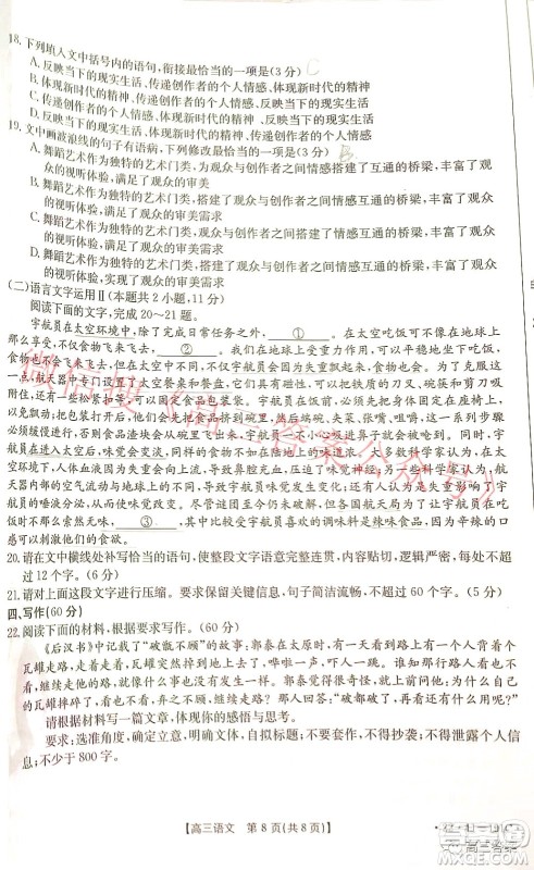 2022届山西金太阳高三12月联考语文试题及答案