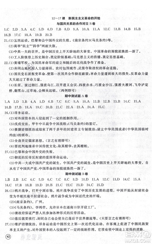 山东友谊出版社2021初中同步练习册提优测试卷八年级历史上册人教版答案