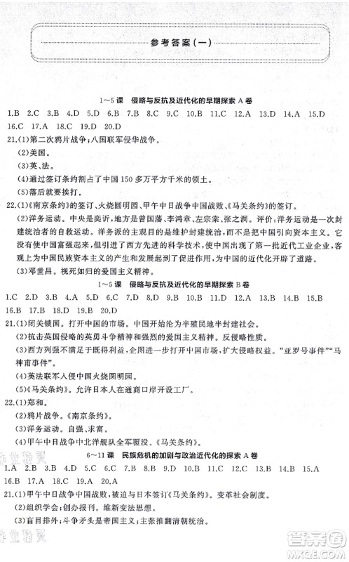 山东友谊出版社2021初中同步练习册提优测试卷八年级历史上册人教版答案