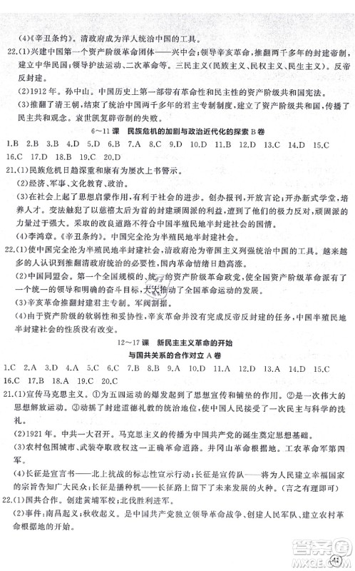 山东友谊出版社2021初中同步练习册提优测试卷八年级历史上册人教版答案