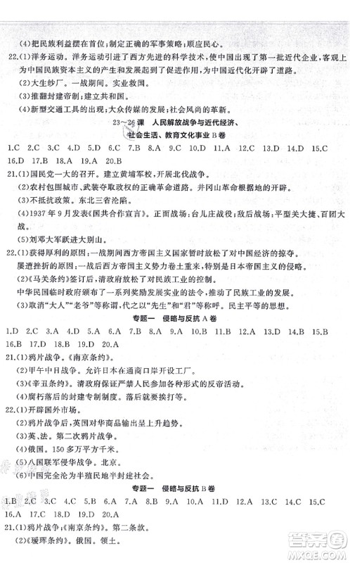 山东友谊出版社2021初中同步练习册提优测试卷八年级历史上册人教版答案
