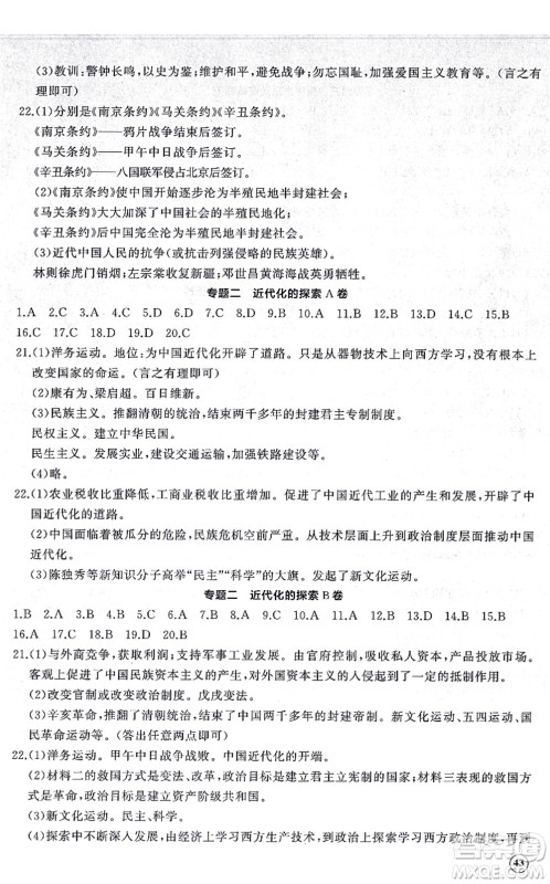 山东友谊出版社2021初中同步练习册提优测试卷八年级历史上册人教版答案