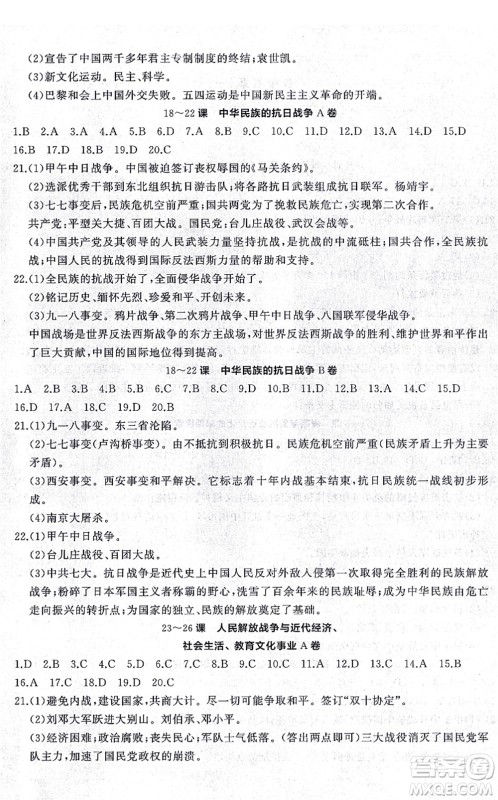 山东友谊出版社2021初中同步练习册提优测试卷八年级历史上册人教版答案
