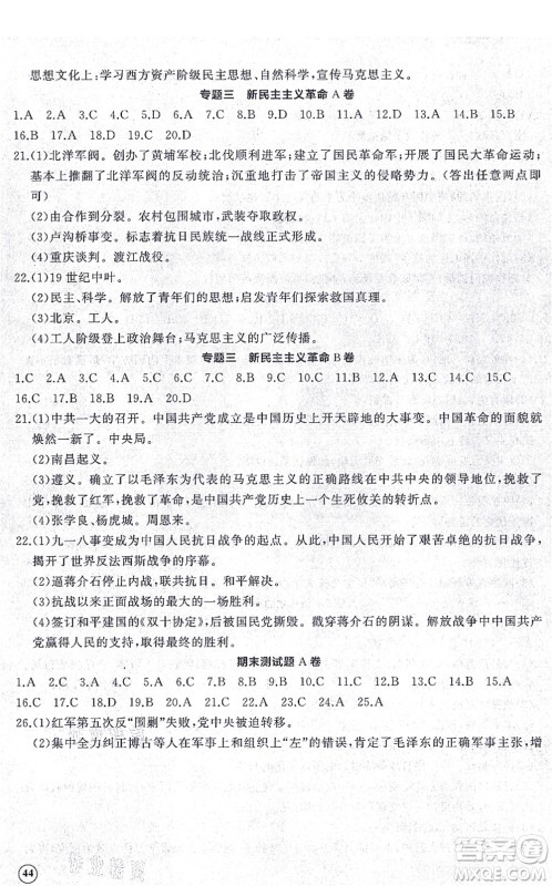 山东友谊出版社2021初中同步练习册提优测试卷八年级历史上册人教版答案