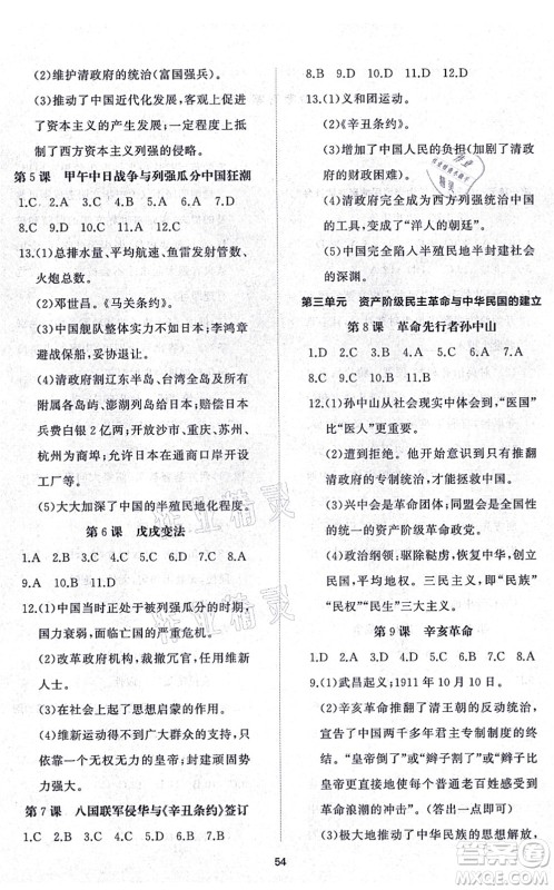 山东友谊出版社2021初中同步练习册提优测试卷八年级历史上册人教版答案