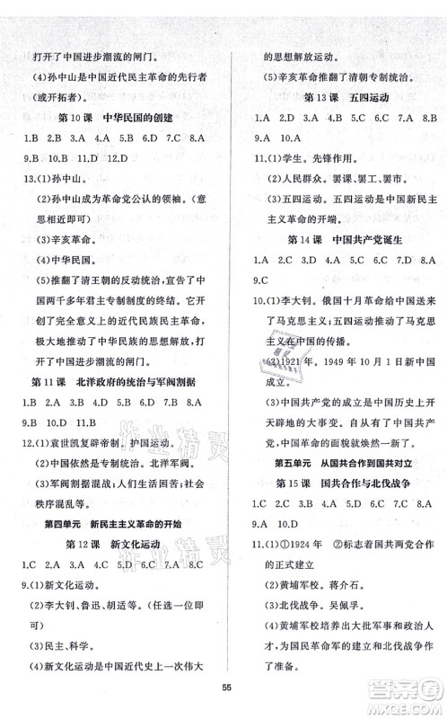 山东友谊出版社2021初中同步练习册提优测试卷八年级历史上册人教版答案