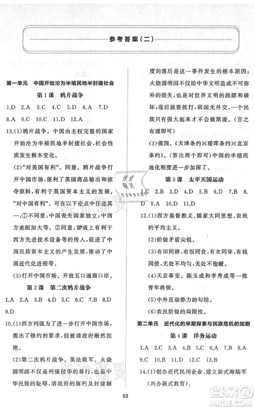 山东友谊出版社2021初中同步练习册提优测试卷八年级历史上册人教版答案