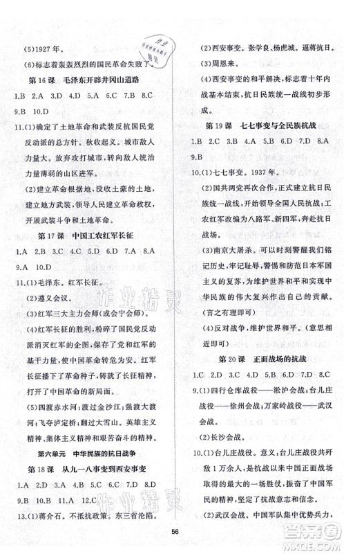 山东友谊出版社2021初中同步练习册提优测试卷八年级历史上册人教版答案