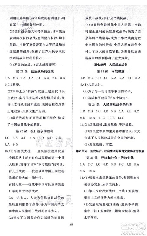山东友谊出版社2021初中同步练习册提优测试卷八年级历史上册人教版答案