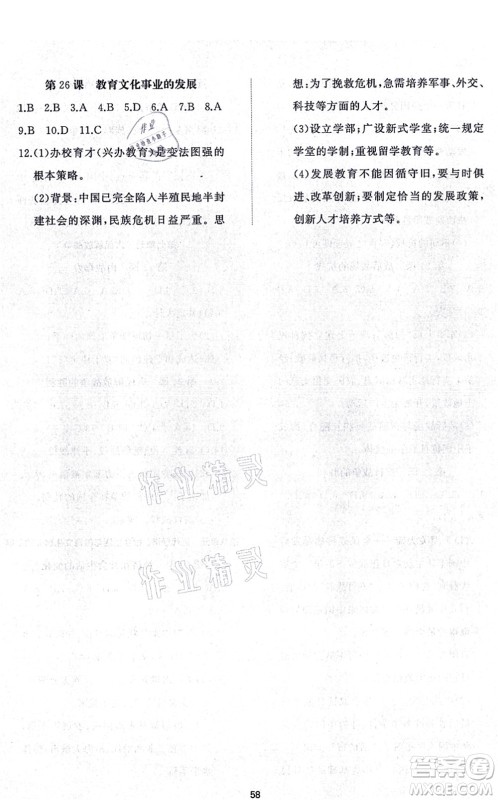 山东友谊出版社2021初中同步练习册提优测试卷八年级历史上册人教版答案