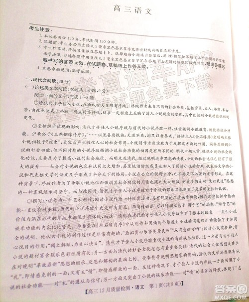 2022届九师联盟高三新高考12月质量检测全国卷语文试题及答案