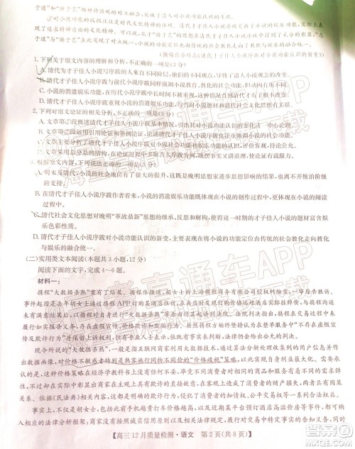 2022届九师联盟高三新高考12月质量检测全国卷语文试题及答案