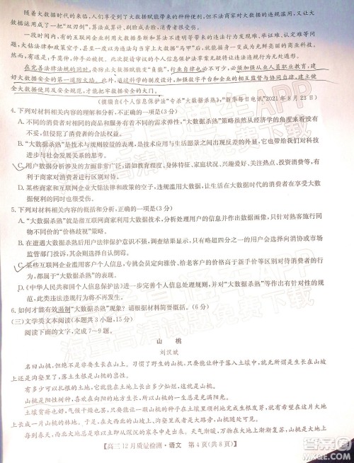 2022届九师联盟高三新高考12月质量检测全国卷语文试题及答案