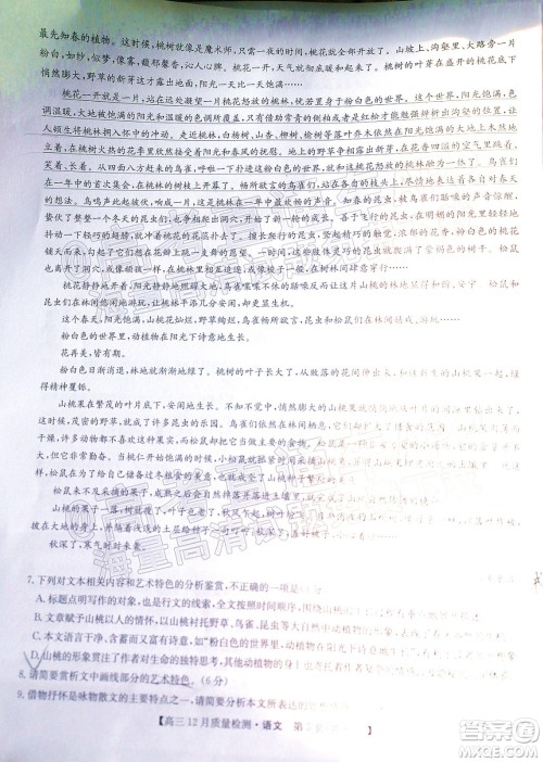 2022届九师联盟高三新高考12月质量检测全国卷语文试题及答案