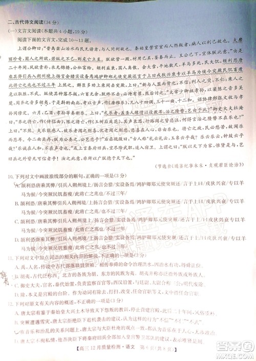 2022届九师联盟高三新高考12月质量检测全国卷语文试题及答案