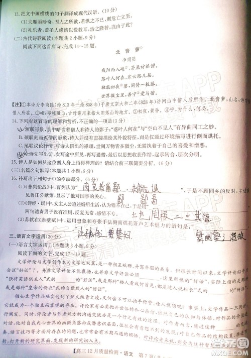 2022届九师联盟高三新高考12月质量检测全国卷语文试题及答案