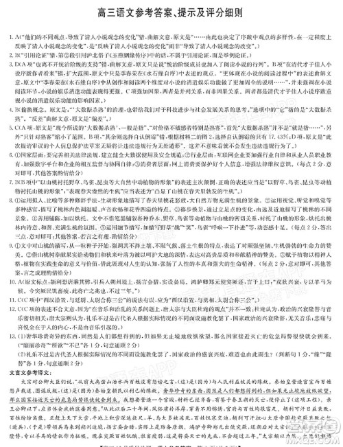 2022届九师联盟高三新高考12月质量检测全国卷语文试题及答案