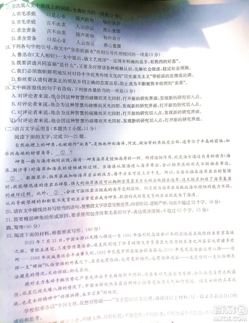 2022届九师联盟高三新高考12月质量检测全国卷语文试题及答案