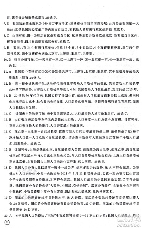 山东友谊出版社2021初中同步练习册提优测试卷八年级地理上册人教版答案