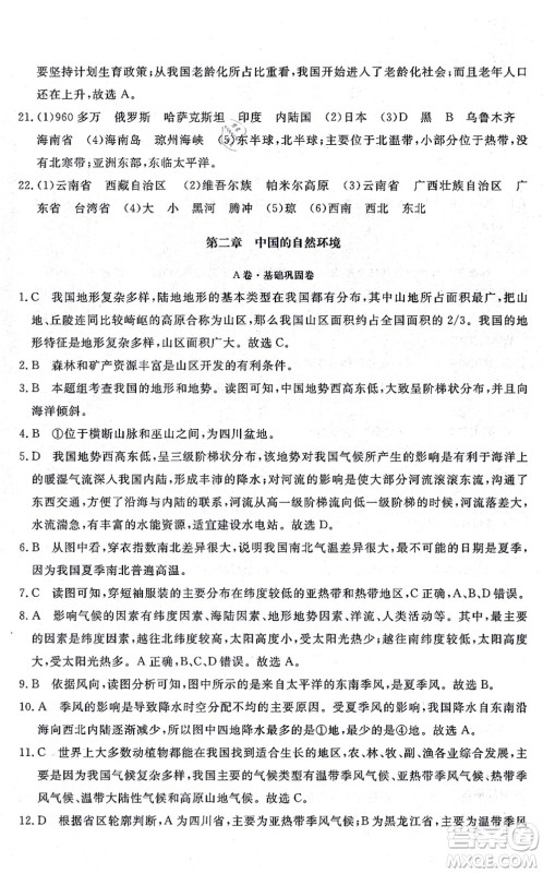 山东友谊出版社2021初中同步练习册提优测试卷八年级地理上册人教版答案