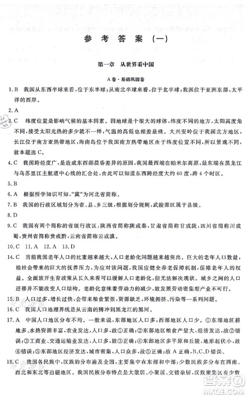 山东友谊出版社2021初中同步练习册提优测试卷八年级地理上册人教版答案