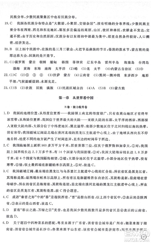 山东友谊出版社2021初中同步练习册提优测试卷八年级地理上册人教版答案