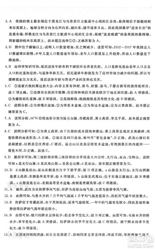 山东友谊出版社2021初中同步练习册提优测试卷八年级地理上册人教版答案