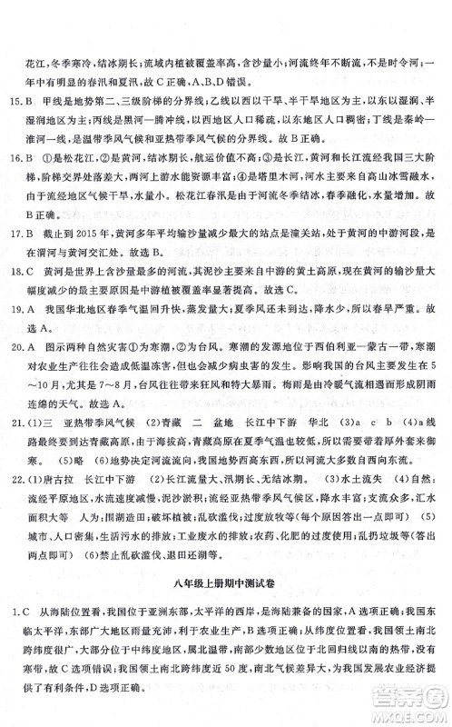 山东友谊出版社2021初中同步练习册提优测试卷八年级地理上册人教版答案