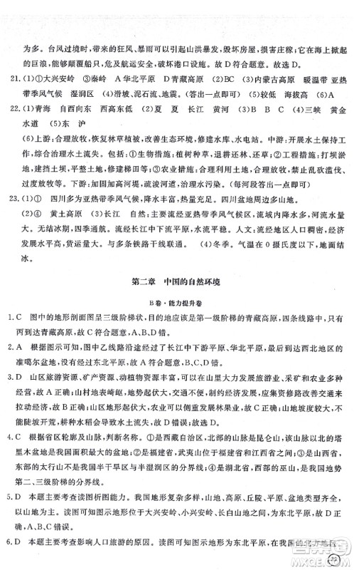 山东友谊出版社2021初中同步练习册提优测试卷八年级地理上册人教版答案