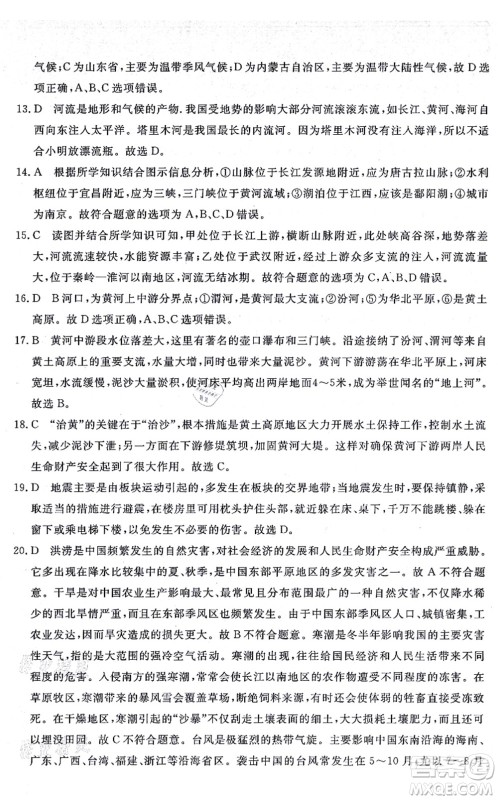 山东友谊出版社2021初中同步练习册提优测试卷八年级地理上册人教版答案