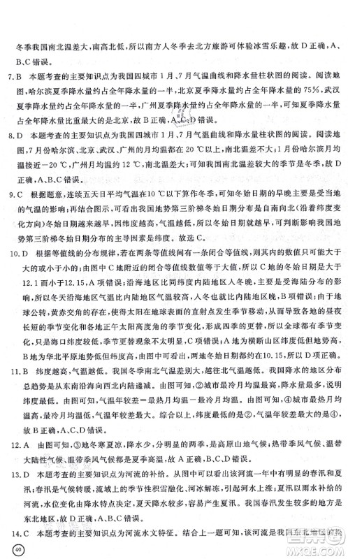 山东友谊出版社2021初中同步练习册提优测试卷八年级地理上册人教版答案